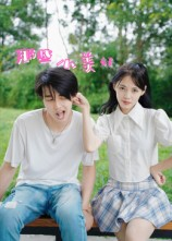 【那些小美好】32集在线短剧全集畅快看