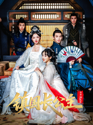 【镇国长公主】63集在线短剧免费畅快看