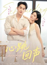 【心跳回声】30集短剧在线免费全集播