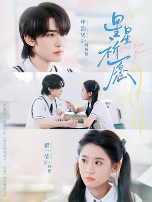 【星星祈愿】80集短剧在线免费全集欣赏