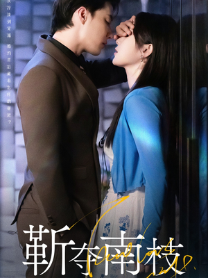 【甜欲肆吻】79集短剧全集免费畅看