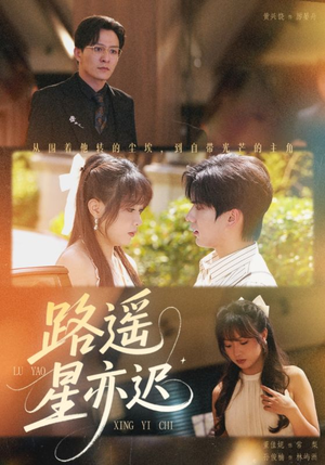 【路遥星亦迟】60集短剧全集免费畅快观看