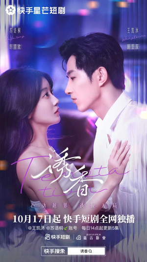 【诱香】30集免费短剧全集流畅赏看