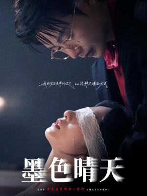 【墨色晴天】100集短剧在线免费畅看全集