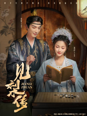 【见梨传】79集免费在线短剧全集瞧