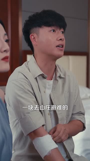 【末世超级系统】57集免费短剧在线高清观看