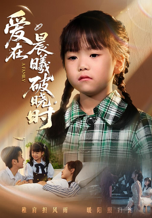 【迟来的萌宝&爱在晨曦破晓时】55集短剧免费全集细看