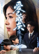 【爱已成灰陈小姐放手不再回头】30集免费短剧畅享全集看