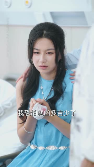 【勿惹有心人】60集短剧免费在线追看