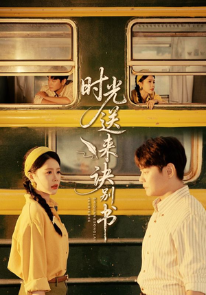 时光送来诀别书(72集) 时光送来诀别书(72集)精彩短剧抢先看