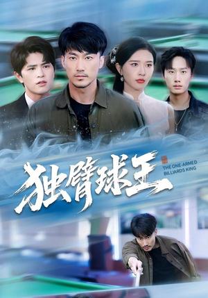 不服输的球王(82集) 不服输的球王(82集)爆火短剧推荐