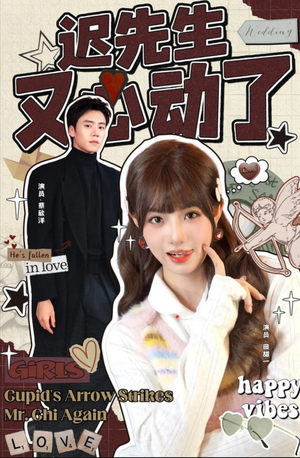 迟先生又心动了(80集) 迟先生又心动了(80集)精彩热门短剧