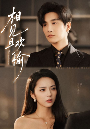 相见且欢愉(69集) 相见且欢愉(69集)独家资源免费看