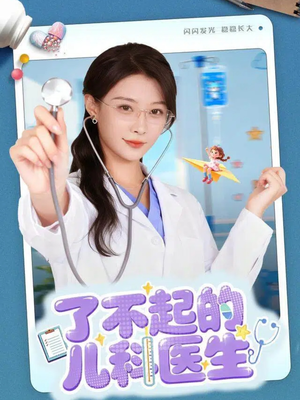 爱是心的守护（86集）迅雷网盘观看