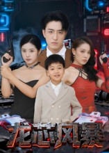 龙芯风暴(60集) 龙芯风暴(60集)爆款短剧一起追