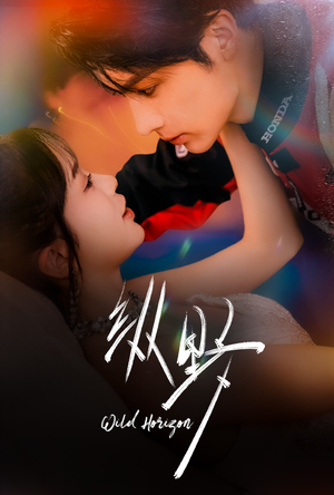 纵野(60集) 纵野(60集)穿越短剧推荐