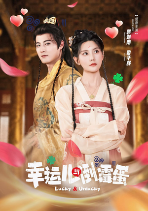 幸运儿与倒霉蛋(49集) 幸运儿与倒霉蛋(49集)最火爆的短剧