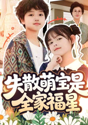 在下比格萌宝有何贵干(70集) 在下比格萌宝有何贵干(70集)免费短剧推荐