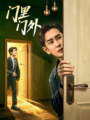 门里门外(57集) 门里门外(57集)全集一网打尽