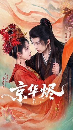 京华烬(84集) 京华烬(84集)今日短剧分享