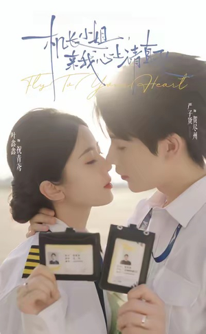 机长小姐,来我心上请直飞(78集) 机长小姐,来我心上请直飞(78集)短剧有好货推荐