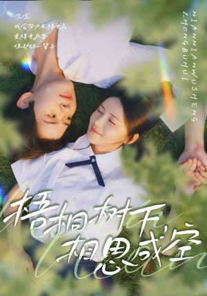 梧桐树下,相思成空(69集) 梧桐树下,相思成空(69集)在线观看完整版