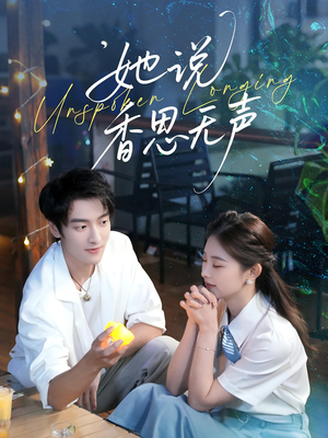 她说香思无声(70集) 她说香思无声(70集)短剧介绍