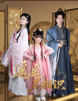 遥遥不相识（60集）百度网盘在线看