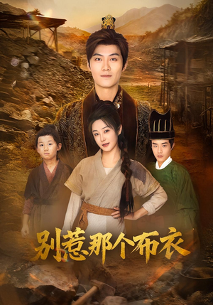 【龙游天下肃乾坤】59集短剧在线高清观看