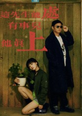 这先生能处,有事儿他真上(56集) 这先生能处,有事儿他真上(56集)高清无码免费看