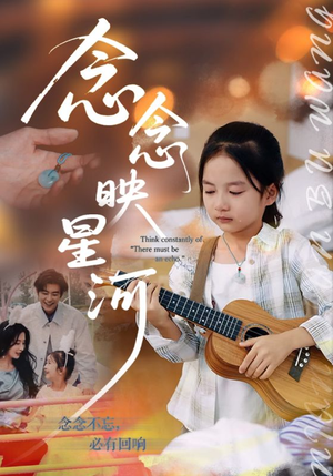 念念映星河(75集) 念念映星河(75集)最新短剧抢先看