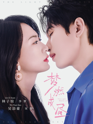 梦燃成昼(60集) 梦燃成昼(60集)免费看短剧