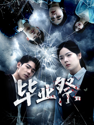 【致命过山车】62集短剧全集无付费在线看