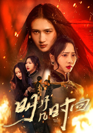 【明月几时回】80集短剧在线免费全集观看