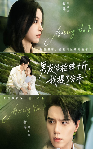 【男友体检胖十斤我提了分手】70集短剧全集免费观看