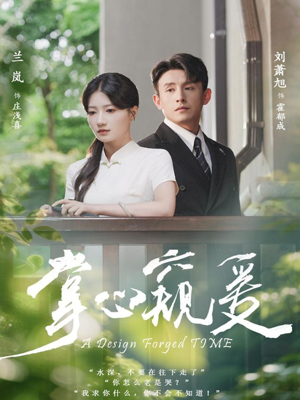 【掌心窥爱】79集在线短剧免费畅快看