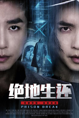 绝地生还(63集) 绝地生还(63集)热门了短剧