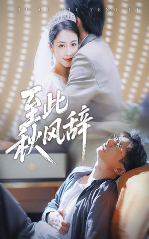 【千里山水藏于心】70集短剧在线免费全集赏