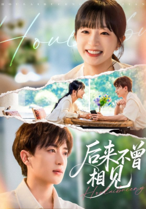 【后来不曾相见】72集免费在线短剧完整看