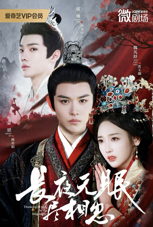 【长夜无眠尽相思】74集在线短剧全集免费直看