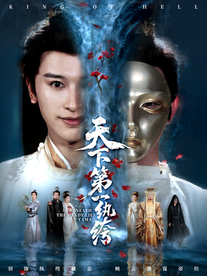 纨绔皮下是阎罗(77集) 纨绔皮下是阎罗(77集)这部短剧我爱了