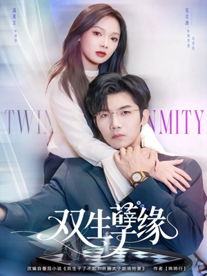 【双生孽缘】80集短剧免费完整版在线看