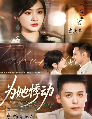 为她悸动(87集) 为她悸动(87集)最火爆短剧