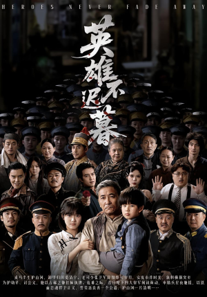 【英雄不迟暮】73集短剧免费全集流畅观看