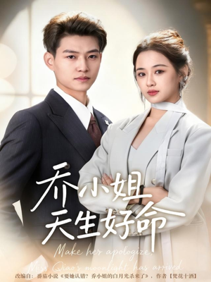 乔小姐天生好命(67集) 乔小姐天生好命(67集)更新时间