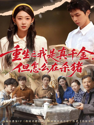 【向阳年代】81集免费短剧在线速看