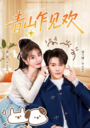 青山乍见欢(145集) 青山乍见欢(145集)最热门短剧来了