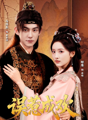 【误惹成欢】70集免费短剧全集高清看