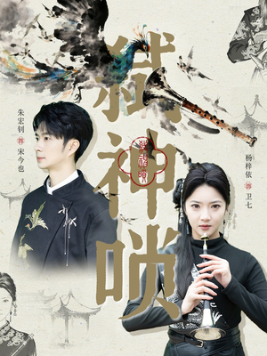 【弑神唢】61集短剧完整版免费在线看