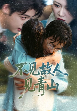 心约难守,余生不渡(91集) 心约难守,余生不渡(91集)短剧也太好看了